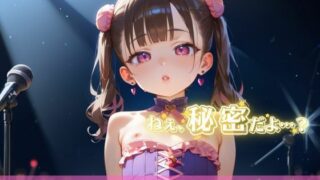 d 613079pl 320x180 - 「秘密だよ？」―地下アイドルの性事情― 1【夢のロリセックス！200枚！】【ロリロリ堂】