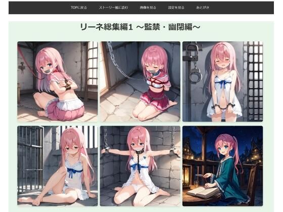 d 613489pl - リーネ総集編1 〜監禁・幽閉編〜【feline】