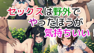d 613591pl 320x180 - セックスは野外でやったほうが気持ちいい！【ト・ヨーダ】