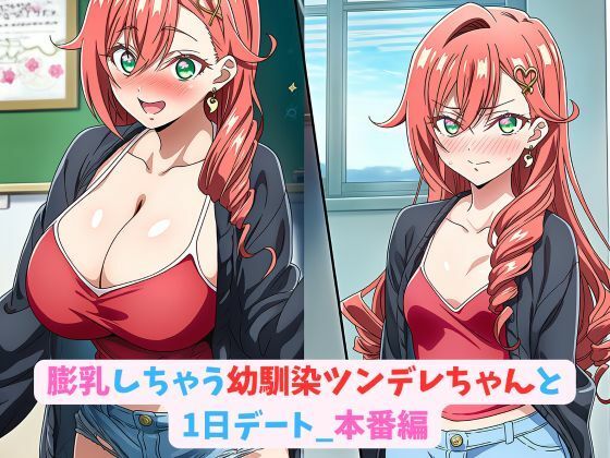 d 613686pl - 膨乳しちゃう幼馴染ツンデレちゃんと1日デート_本番編【hwd】