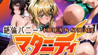 d 613780pl 320x180 - 絶倫バニーマタニティー KIRIKA＆SHIRABE【ぽちぽち】