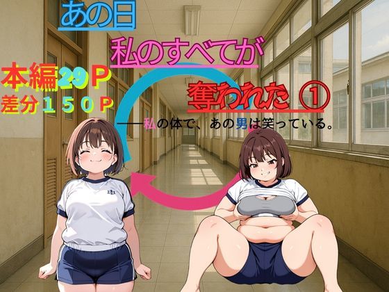 d 613917pl - 『あの日、私のすべてが奪われた』【TSWAPP】