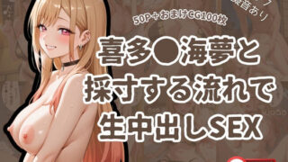 d 614057pl 320x180 - 喜多●海夢と採寸する流れで生中出しSEX【タテ読み/セリフ有/CG100枚付き】【ゆきまつ】
