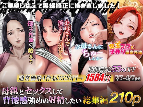 d 614167pl - 母親とセックスして背徳感強めの射精したい総集編【くると】