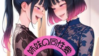 d 614358pl 320x180 - 愛し合う美人姉妹【Mystic Twins / 魅惑姉妹サロン】