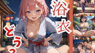 d 614480pl 320x180 - 浴衣、、、どう？【浴衣美少女の厳選CG227枚収録】【アオとハル】