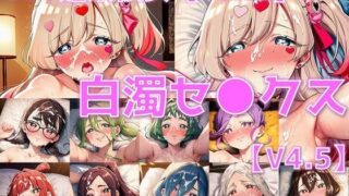 d 614544pl 320x180 - 100連系彼女 白濁セ◯クスV4.5 vol.2【陰毛あり版】【AI’s slave】