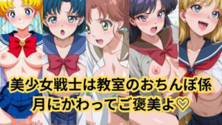 d 614910pl 320x180 - セーラー美少女の日常はクラスメイトの性処理係、このおま○こが月にかわってご褒美よっ【2次元風俗店「ヒロイン」へようこそ】