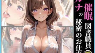 d 615142pl 320x180 - 催●  図書職員  ルナの秘密のお仕事【いちごクラブ】