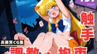 d 615166pl 320x180 - 【調教・拘束・触手】愛● 美奈子【月灯りの下で】
