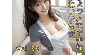 d 615231pl 320x180 - ちょっとエッチな可愛い女子 Vol.33【ノベロ】