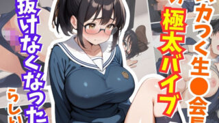 d 615339pl 320x180 - ムカつく生〇会長の極太バイブが抜けなくなったらしい【はむ巨乳女子高生】