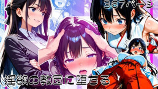 d 615441pl 320x180 - 淫欲の教団に堕ちる潜入捜査官  夜桜緋澄【ゆいのまにまに】