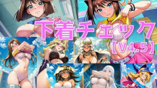 d 615442pl 320x180 - 決闘女子＋α 下着チェック/現代下着IF V4.5【陰毛あり版】【AI’s slave】