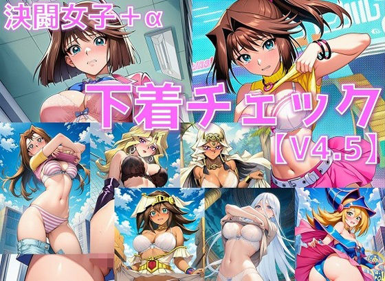 d 615442pl - 決闘女子＋α 下着チェック/現代下着IF V4.5【陰毛あり版】【AI’s slave】