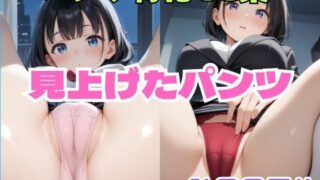 d 615488pl 320x180 - 見上げたスーツOLパンツ・見上げた？ベッド制服開脚パンツ【シャインのAIイラスト】