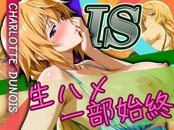 d 615498pl - CHARLOTTE 生ハメ一部始終【ぽるん】