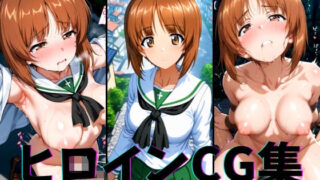 d 615828pl 320x180 - ヒロインCG集-西住○ほ編-【まーがれっと】