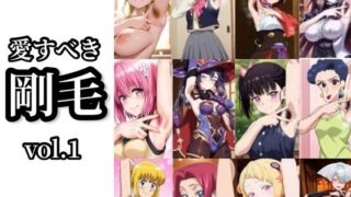 d 615965pl 320x180 - 【愛すべき剛毛】Vol.1【イモニスタ】