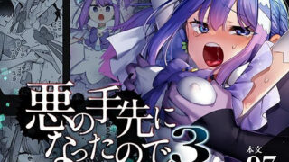 d 616021pl 320x180 - 悪の手先になったので。〜魔法少女を凌●します〜3前編【うーらる】