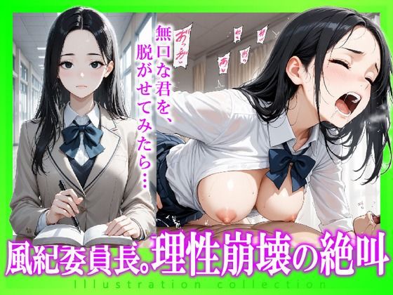 d 616023pl - 風紀委員長。理性崩壊の絶叫【とろ〜り蜂蜜】
