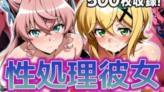 d 616091pl 320x180 - 性処理彼女 シンフ〇ギア編2【破戒工房】