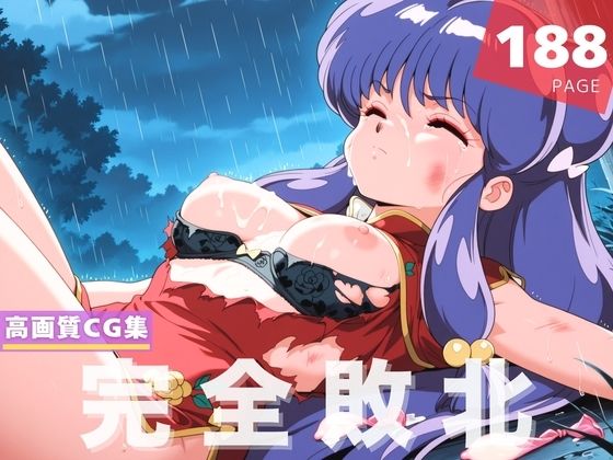 d 616184pl - 【完全敗北】シ●ンプー【あめ玉くらぶ】