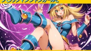 d 616236pl 320x180 - ブ〇ックマジシャンガールとイチャラブHイラスト集【幻創機関】