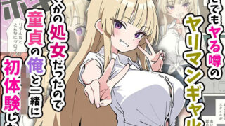 d 616248pl 320x180 - 誰とでもヤる噂のヤリマンギャルがまさかの処女だったので童貞の俺と一緒に初体験した話【あくめくん】