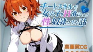 d 616262pl 320x180 - チートスキルで女の子をH漬けにして性奴●にする話 〜藤丸立香編〜【もっふている】