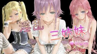 d 616351pl 320x180 - 懐かしのエロゲGIRL2（淫乱三姉妹）【AI女学園  LOW】