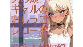 d 616508pl 320x180 - 男の娘ギャルのおしっこレコード【CRIS STAGE】