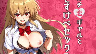 d 616522pl 320x180 - ガチ恋ギャルとどすけべセックス【ドロロン】