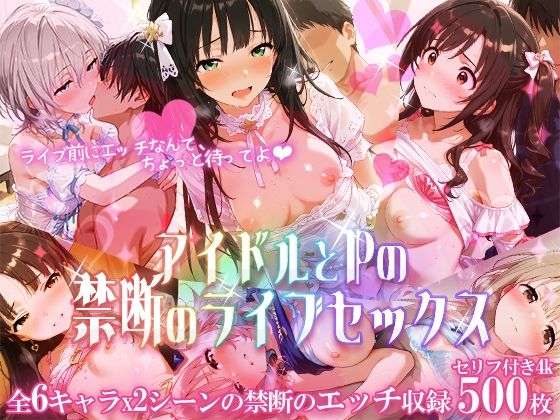 d 616592pl - アイドルとPの禁断のライブセックス【もちもち屋】