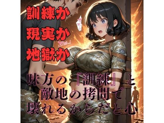 d 616611pl - 【女兵士陵●緊縛調教】戦場に、味方はいない【緊縛同人】