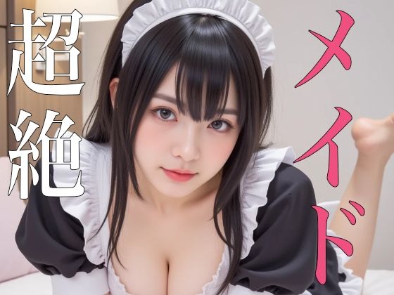 d 616636pl - 超絶メイド【AI-AYA】