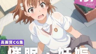 d 616669pl 320x180 - 【種付け・催●】御● 美琴【放電式アステリズム】