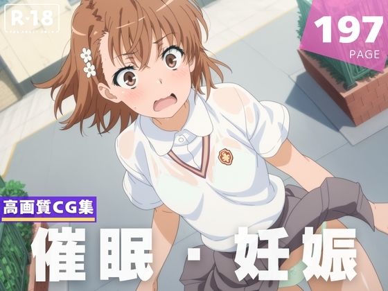 d 616669pl - 【種付け・催●】御● 美琴【放電式アステリズム】