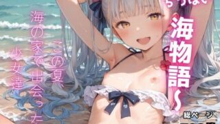 d 616699pl 320x180 - ちっぱい海物語 〜この夏、海の家で出会った少女たち〜【妄想ちぇりー】