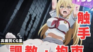 d 616708pl 320x180 - 【調教・拘束・触手】食● 操祈【放電式アステリズム】
