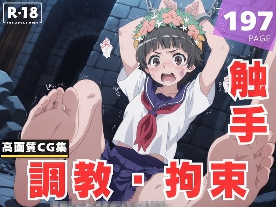 d 616710pl - 【調教・拘束・触手】初● 飾利【放電式アステリズム】