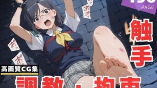 d 616716pl 320x180 - 【調教・拘束・触手】固● 美偉【放電式アステリズム】