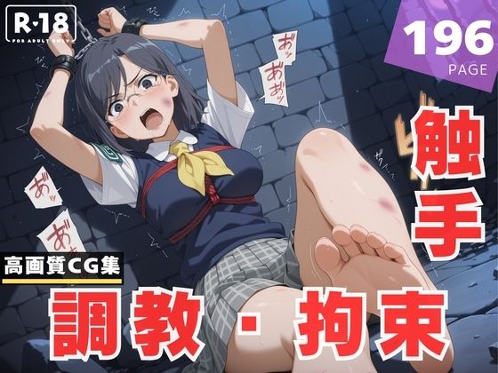 d 616716pl - 【調教・拘束・触手】固● 美偉【放電式アステリズム】