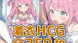 d 616748pl 320x180 - んなたん着衣HCG集350枚【AIで遊ぼ】