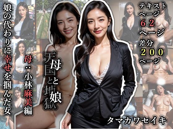 d 616942pl - 母と娘・母:小林麻美編【タマカワセイキ】