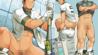 d 616976pl 320x180 - 天然野球少年の性活事情【甘栗大福】