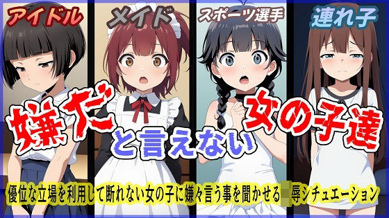 d 617030pl - 嫌だと言えない女の子達【おにぎり本舗】