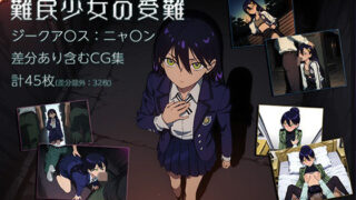 d 617084pl 320x180 - 難民少女の受難【ラブラドライト】