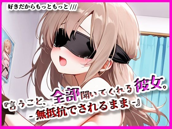 d 617123pl - 『言うこと、ぜんぶ聞いてくれる彼女。』無抵抗でされるがまま【ぴぴ倶楽部】