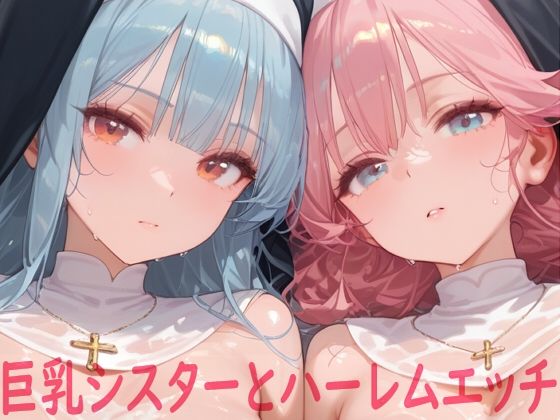 d 617407pl - 巨乳シスターとハーレムエッチ【Shotgun Bride】